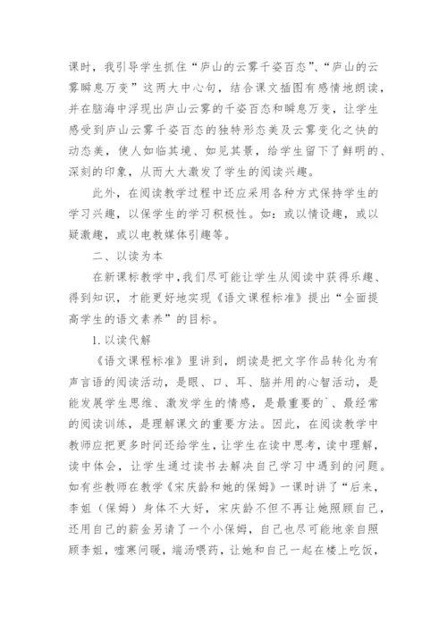 浅谈阅读教学论文.docx