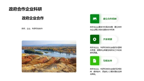 林业害虫治理新篇章