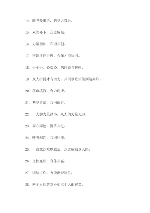 形容合作成功的谚语
