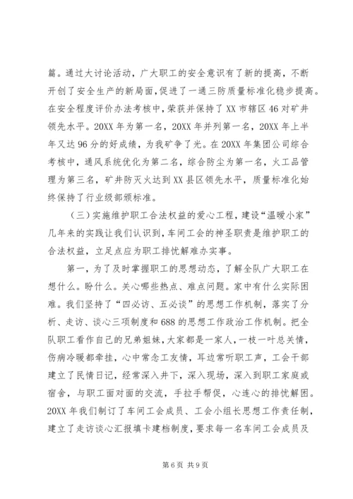 全国模范职工小家经验交流材料.docx