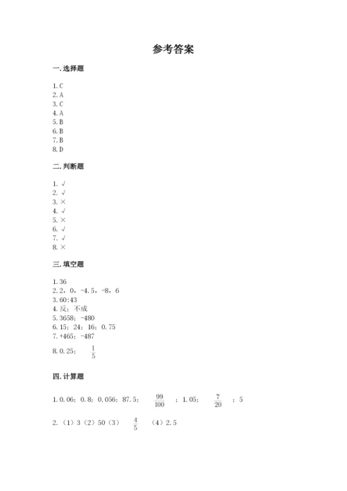 北京版六年级下册期末真题卷完美版.docx