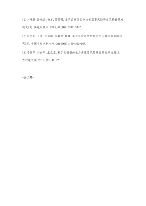 试论基于风险评估的电力变压器检修策略.docx