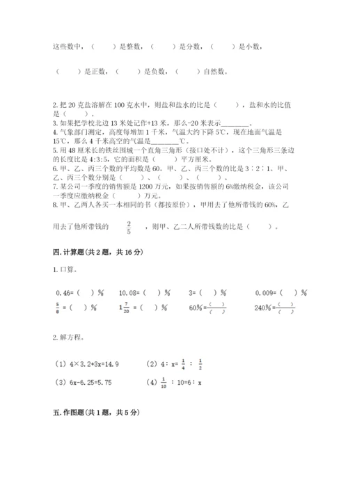 北师大版小学六年级下册数学期末综合素养测试卷及一套参考答案.docx