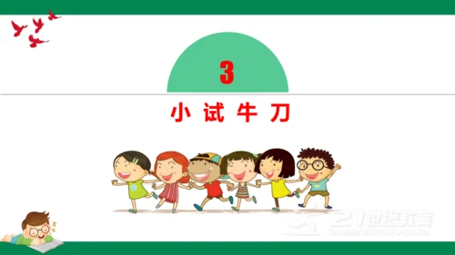 5.1  让友谊之树常青