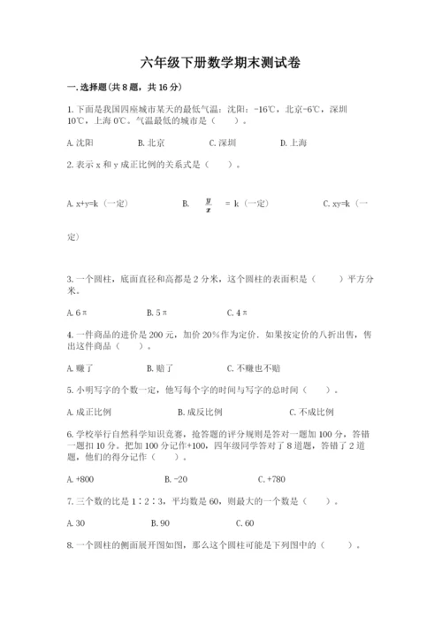 六年级下册数学期末测试卷含答案（精练）.docx