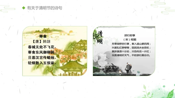 清明节传统文化知识民俗主题班会PPT模板