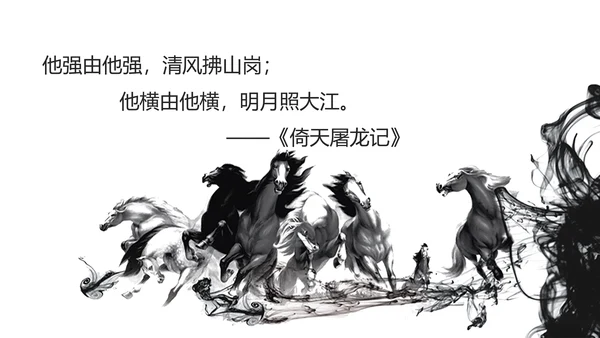 致敬金庸武侠小说盘点PPT模板