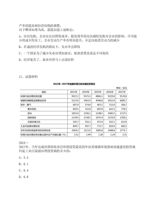 2022贵州溢鑫实业投资限责任公司招聘45人上岸笔试历年难、易错点考题附带参考答案与详解0