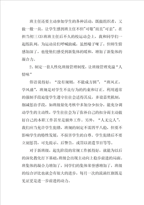 班主任工作总结汇编八篇