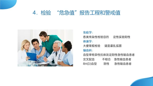 蓝色实拍危急值报告制度及管理培训医护ppt管理制度