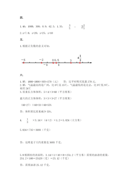 北师大版小升初数学模拟试卷带答案（精练）.docx