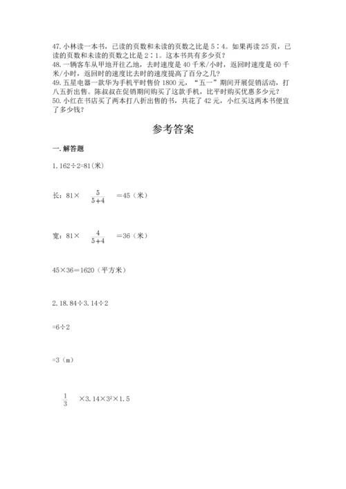 六年级小升初数学解决问题50道精品【考试直接用】.docx
