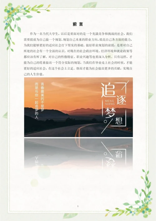 13页5700字影视多媒体技术专业职业生涯规划.docx