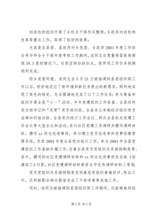 优秀公务员鉴定材料 (6).docx