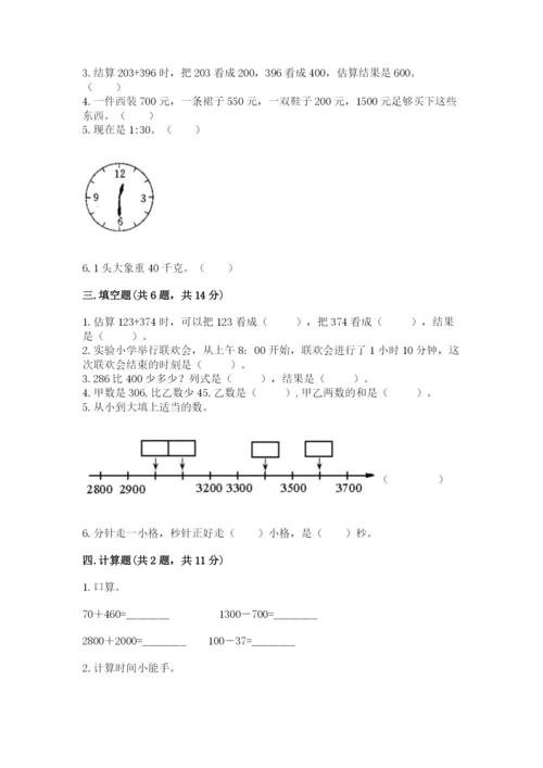 人教版三年级上册数学期中测试卷含下载答案.docx
