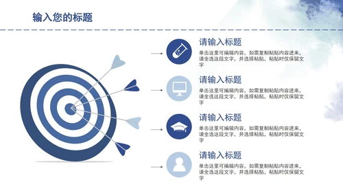 蓝色水墨毕业答辩PPT模板
