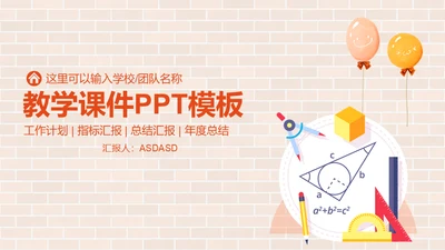 教学文具通用PPT模板