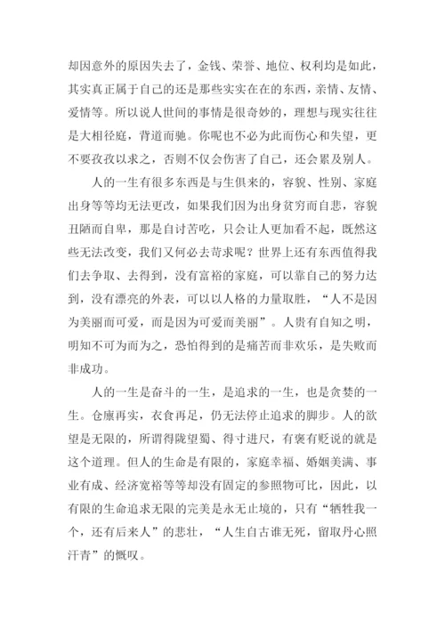不要苛求完美作文.docx