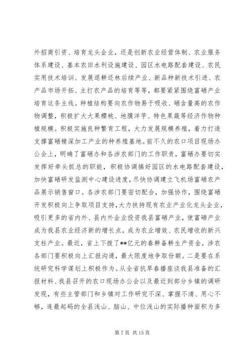 农口工作会议讲话.docx