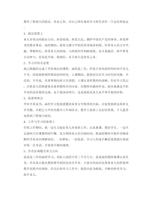 精编函授毕业生自我鉴定参考优秀范文.docx
