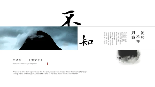 李清照如梦令通用PPT模板