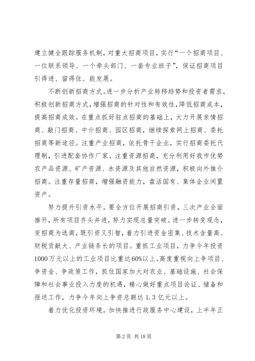 民政局市委招商引资发展工作计划.docx