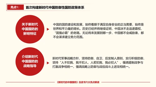 新时代的中国国防PPT教学模板