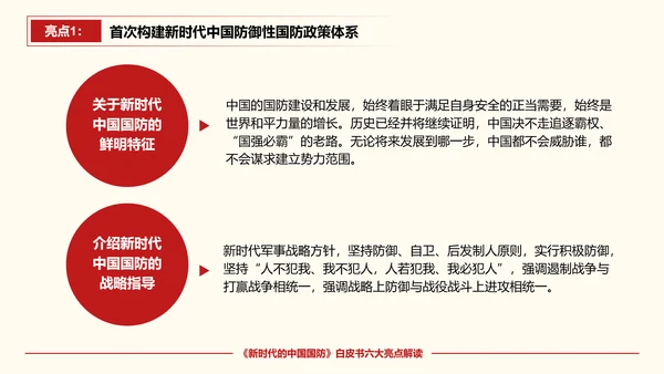 新时代的中国国防PPT教学模板