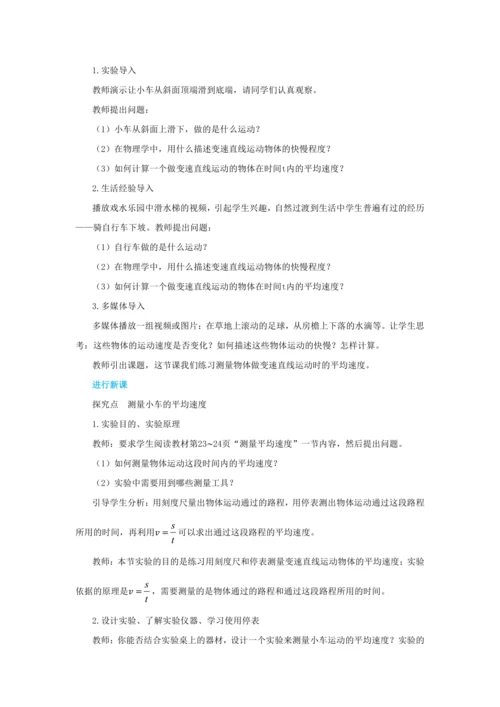 【轻松备课】人教版物理八年级上 第一章第四节测量平均速度 教学详案