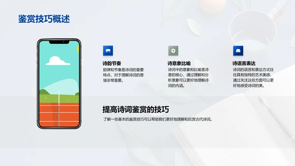 诗词鉴赏教程PPT模板