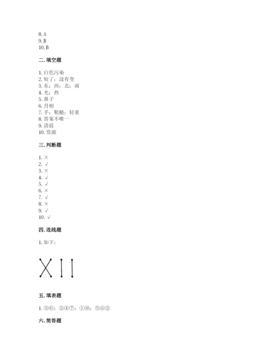 教科版科学二年级上册期末考试试卷（精选题）.docx