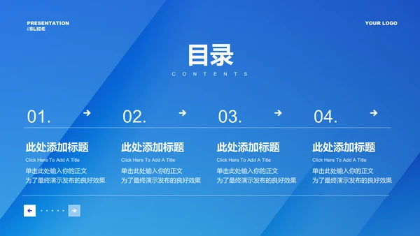 蓝色简约商务风格通用工作总结PPT演示模板