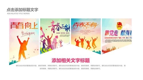 绽放青春五四青年节团委共青团志愿者PPT