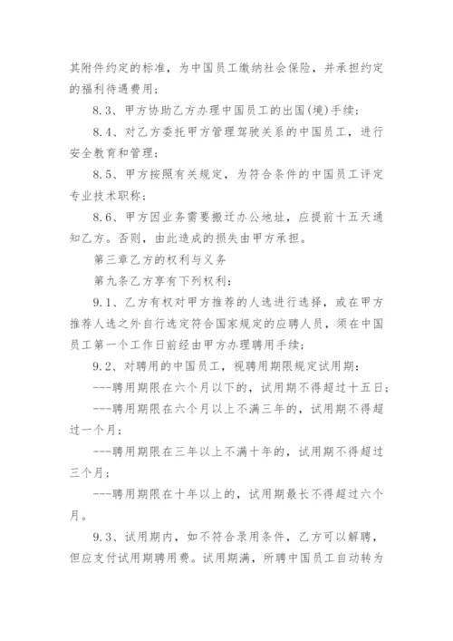 公司员工劳务合同示例.docx