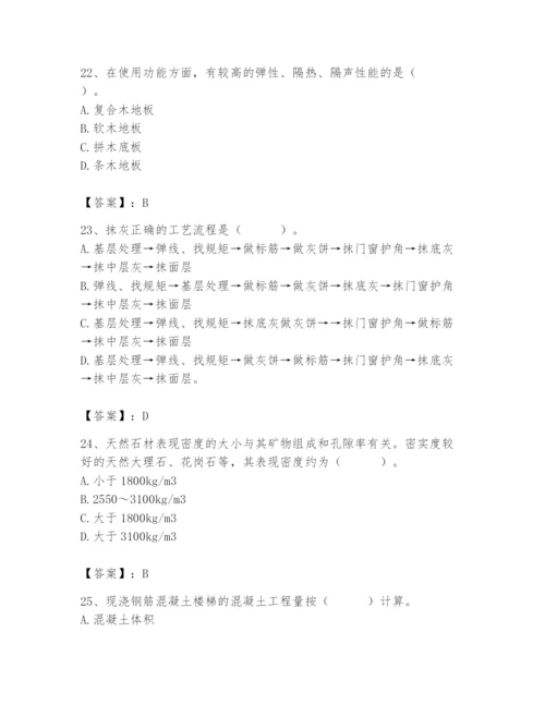 2024年施工员之装修施工基础知识题库含答案【培优】.docx