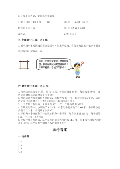 小学四年级下册数学期末测试卷ab卷.docx