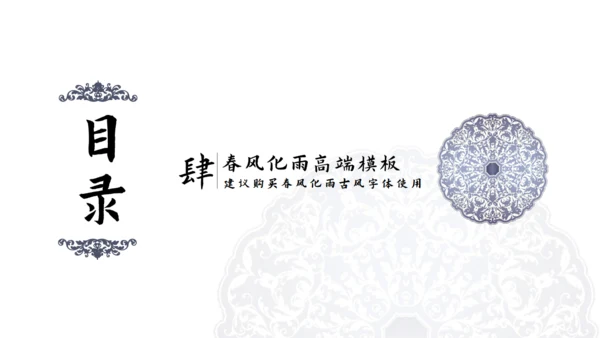 中国风青花瓷教育课堂通用PPT模板