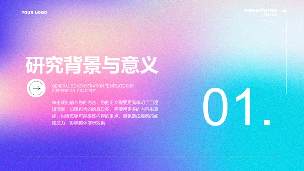 蓝粉色弥散渐变通用专业开题报告PPT演示模板