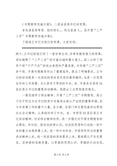 团区委召开“三严三实”专题教育动员会 (3).docx