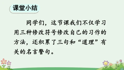 语文园地三 课件
