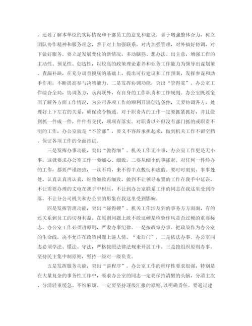 精编之年办公室工作计划书.docx