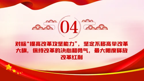 中青年干部培训班重要讲话七种能力PPT