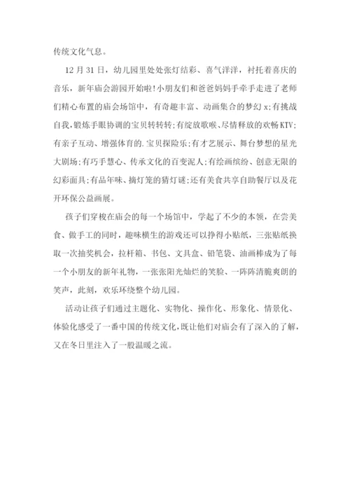 一月份的元旦活动总结5篇.docx