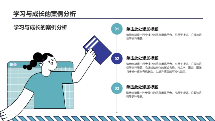 蓝色插画风教育培训PPT