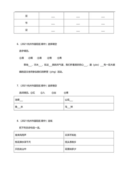 杭州市富阳区学校一年级下期中语文试卷word模板