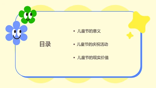 淡黄色扁平儿童节教育PPT模板
