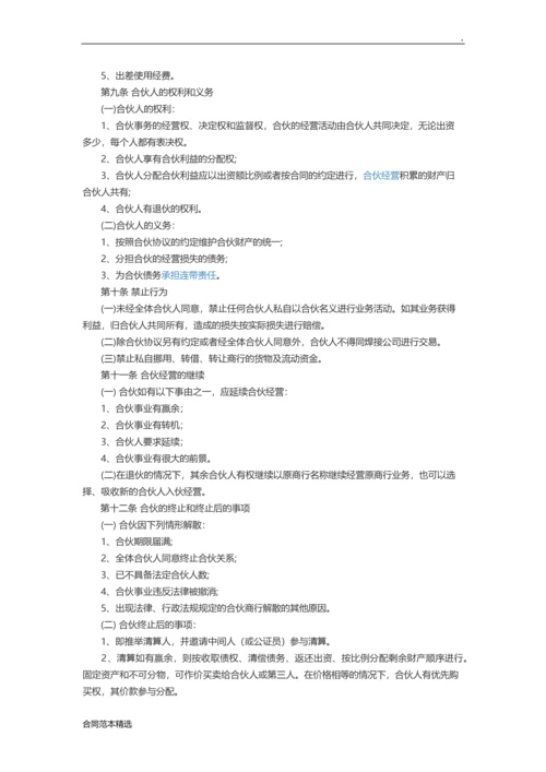 福利彩票站点合伙经营协议书.docx