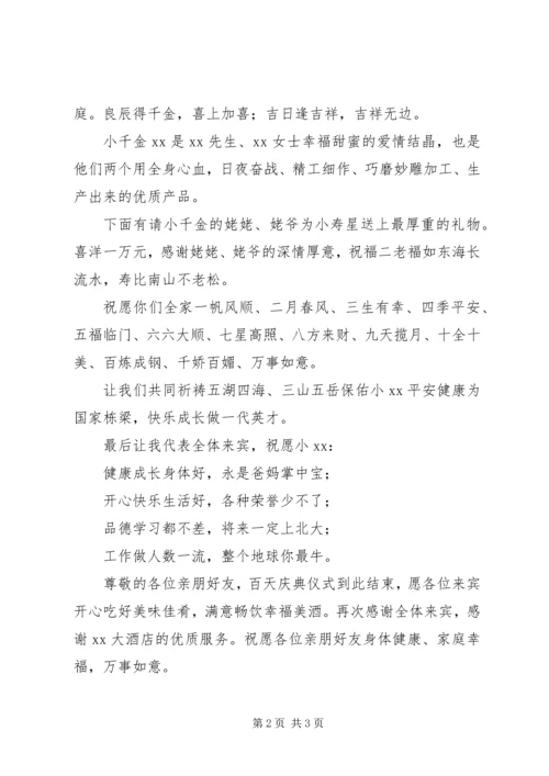 千金百日宴主持词 (3).docx