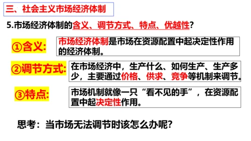 【新课标】5.3 基本经济制度课件【2024春新教材】（26张ppt）