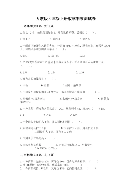 人教版六年级上册数学期末测试卷含答案（新）.docx